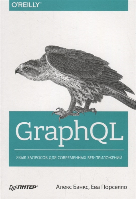 

GraphQL язык запросов для современных веб-приложений