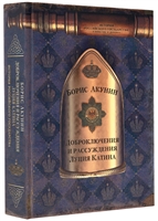 Доброключения и рассуждения Луция Катина Доброключения и рассуждения Луция Катина