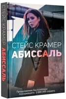 Абиссаль Абиссаль