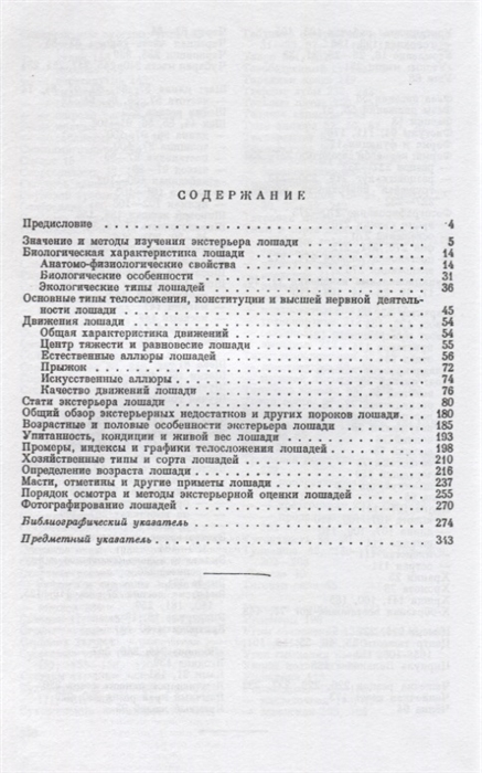 Članci za uzgoj stoke na Korovainfo.ru | Ustav, vanjština, unutrašnjost stoke