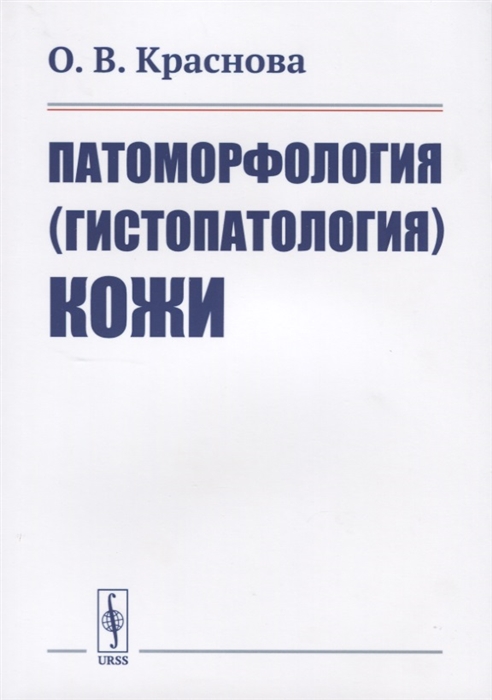 

Патоморфология гистопатология кожи