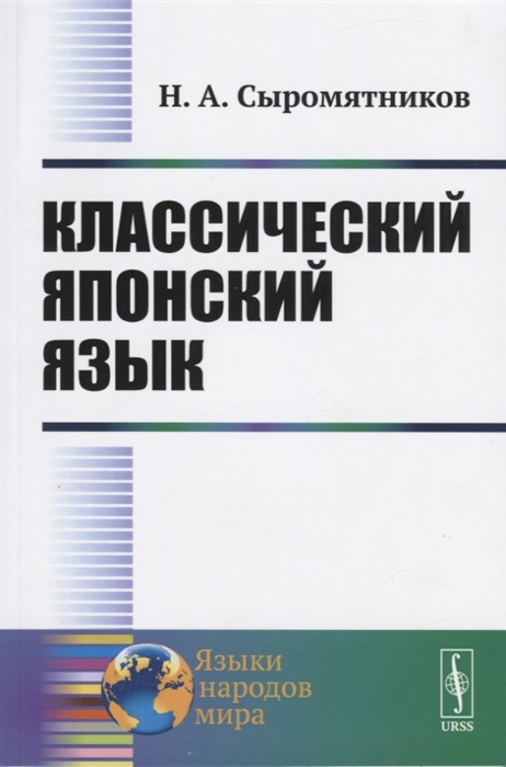 

Классический японский язык