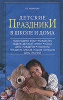 Детские праздники в школе и дома Детские праздники в школе и дома