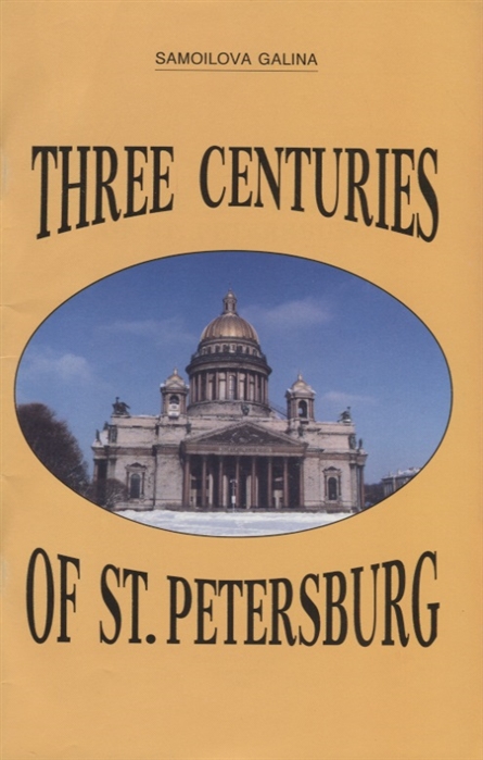 Three centuries of St Petersburg