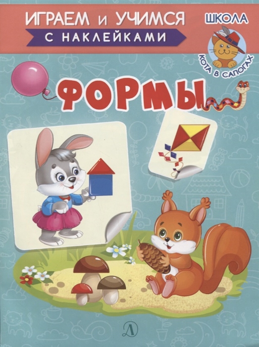 

Формы Книжка с наклейками