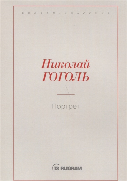 

Портрет
