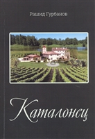 Каталонец Каталонец