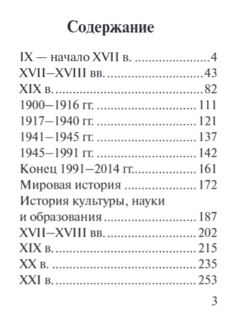 История краткий справочник в таблицах и схемах для подготовки к егэ