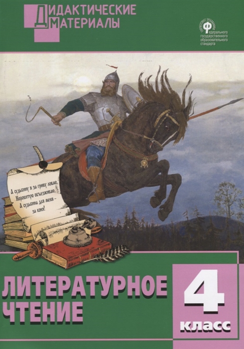 

Литературное чтение 4 класс Разноуровневые задания