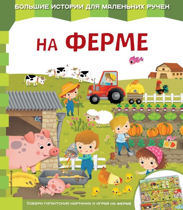 

На ферме