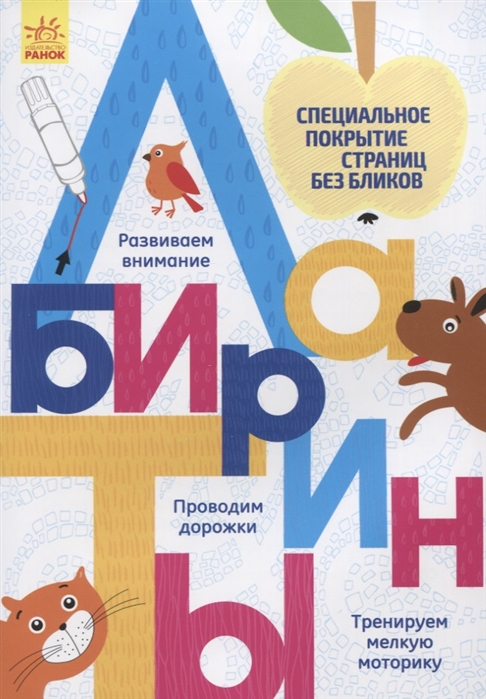

Лабиринты