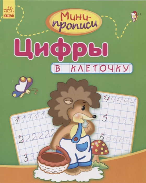 

Цифры в клеточку