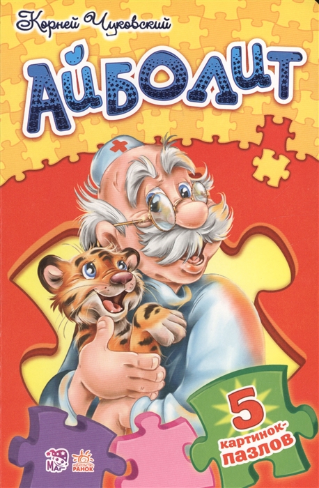 

Айболит
