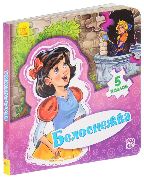 

Белоснежка