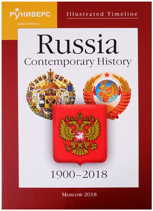 Illustrated Timeline Russia Contemporary History 1900 2018