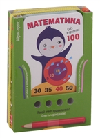 Счет в пределах 100. Игра развивающая и обучающая Счет в пределах 100. Игра развивающая и обучающая