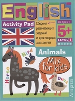 Умный блокнот для детей. English. Activity pad. Мои первые слова. Зверушки / Animals. Сборник развивающих заданий и кроссвордов для детей Умный блокнот для детей. English. Activity pad. Мои первые слова. Зверушки / Animals. Сборник развивающих заданий и кроссвордов для детей