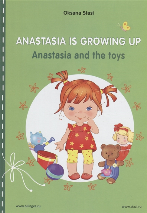 Стази О. Книжка про Настю Настя и игрушки Anastasia is growing up Anastasia and the toys