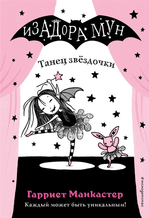 

Танец звездочки