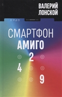 Смартфон «Амиго-429» Смартфон «Амиго-429»