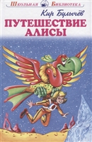 Путешествие Алисы Путешествие Алисы
