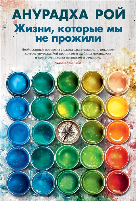

Жизни которые мы не прожили