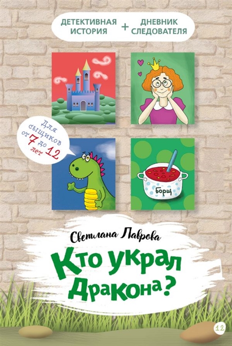 Кто украл дракона