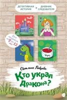 Кто украл дракона Кто украл дракона