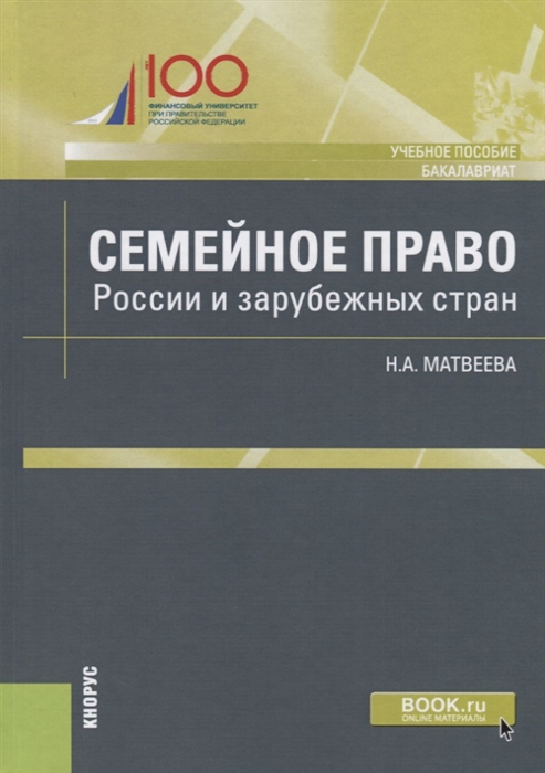 

Семейное право России и зарубежных стран Учебное пособие