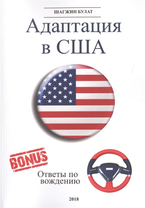 

Адаптация в США Редакция 5