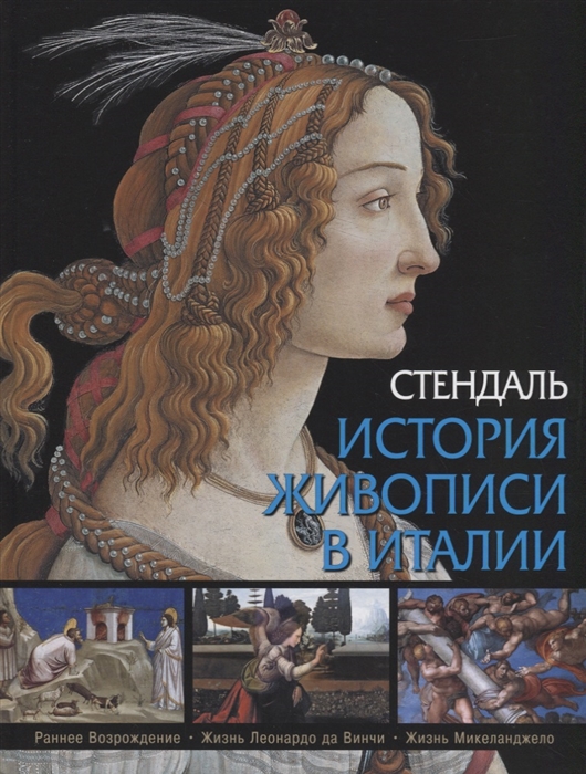 

История живописи в Италии