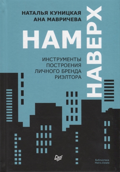 

Нам наверх Инструменты построения личного бренда риэлтора