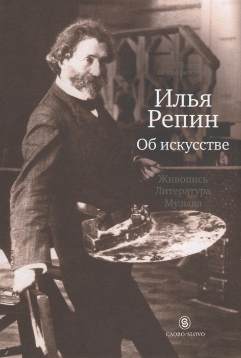 

Об искусстве живопись литература музыка