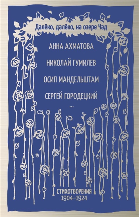 

Далёко далеко на озере Чад