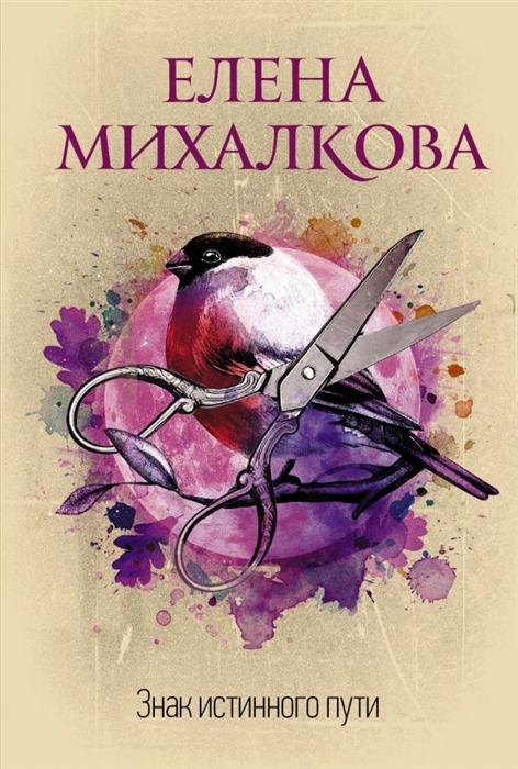 

Знак истинного пути