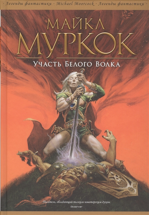 

Участь Белого Волка