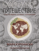 Кулинарное путешествие Кулинарное путешествие