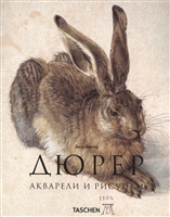 Альбрехт Дюрер. 1471-1528. Акварели и рисунки. Со статьей Джона Бергера Альбрехт Дюрер. 1471-1528. Акварели и рисунки. Со статьей Джона Бергера