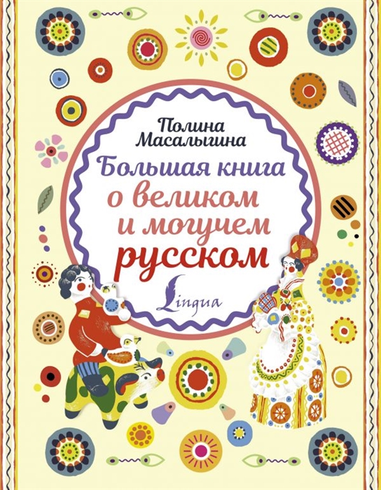 Фамилия автора книги о великом комбинаторе 12 стульев чье имя почемуто