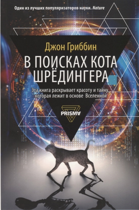 

В поисках кота Шредингера