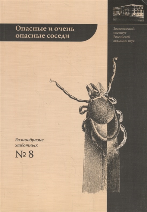 

Опасные и очень опасные соседи энцефалитные клещи