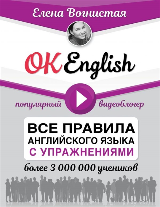 

OK English Все правила английского языка с упражнениями