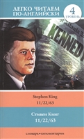 11/22/63. Уровень 4 11/22/63. Уровень 4