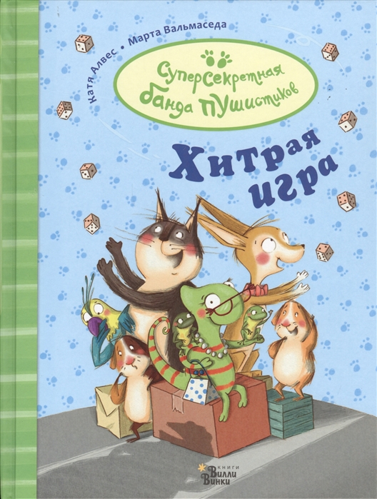 

Хитрая игра
