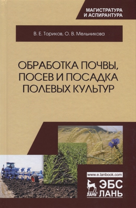 

Обработка почвы посев и посадка полевых культур