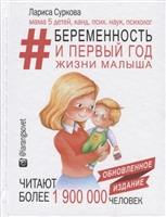 Беременность и первый год жизни малыша Беременность и первый год жизни малыша