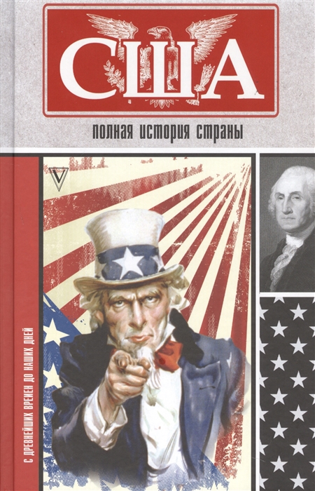 

США Полная история страны