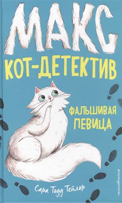 

Фальшивая певица