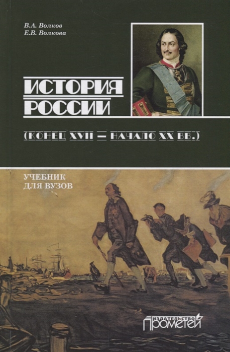 

История России конец XVII начало ХХ вв