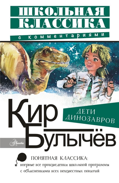 

Дети динозавров